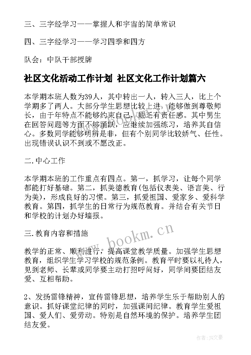 2023年社区文化活动工作计划 社区文化工作计划(通用9篇)