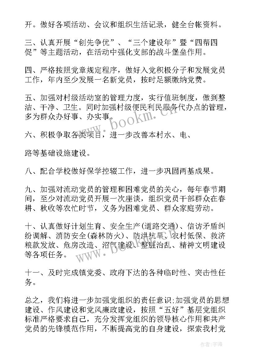 村级工作计划(模板5篇)