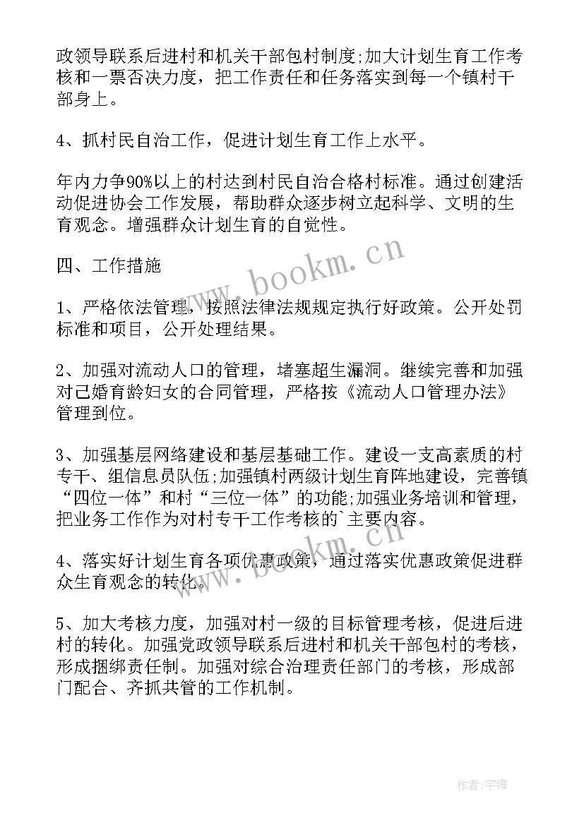 村级工作计划(模板5篇)