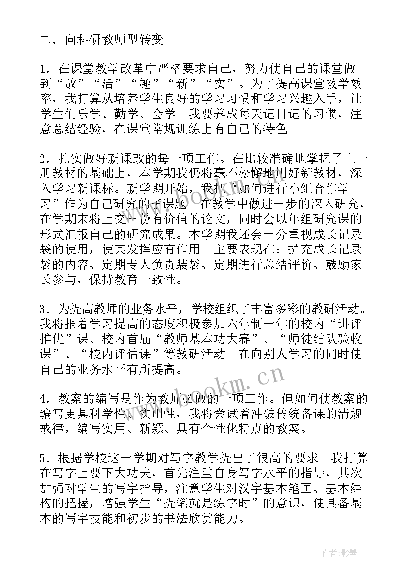 最新教师的工作计划 教师工作计划(大全9篇)