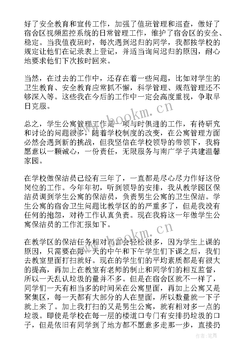 最新公寓部个人工作计划 公寓部工作计划和工作总结(精选9篇)