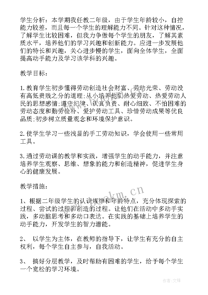 小学劳动教育计划(大全9篇)