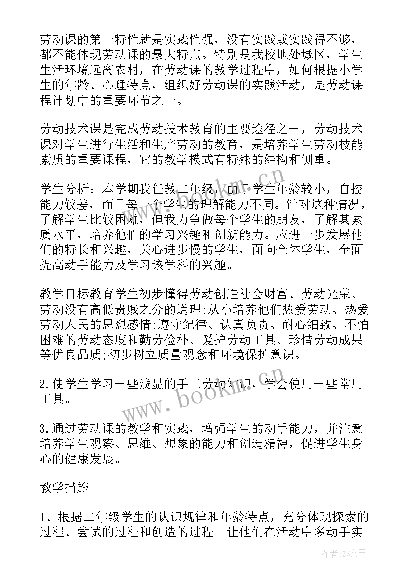 2023年小学劳动教育年度计划(优质8篇)