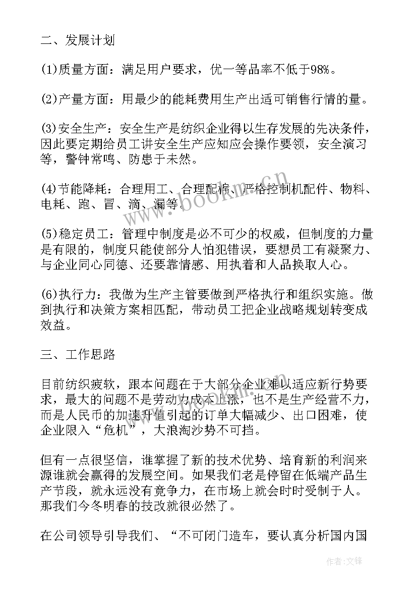 2023年生产主管季度工作计划 生产主管工作计划(模板8篇)