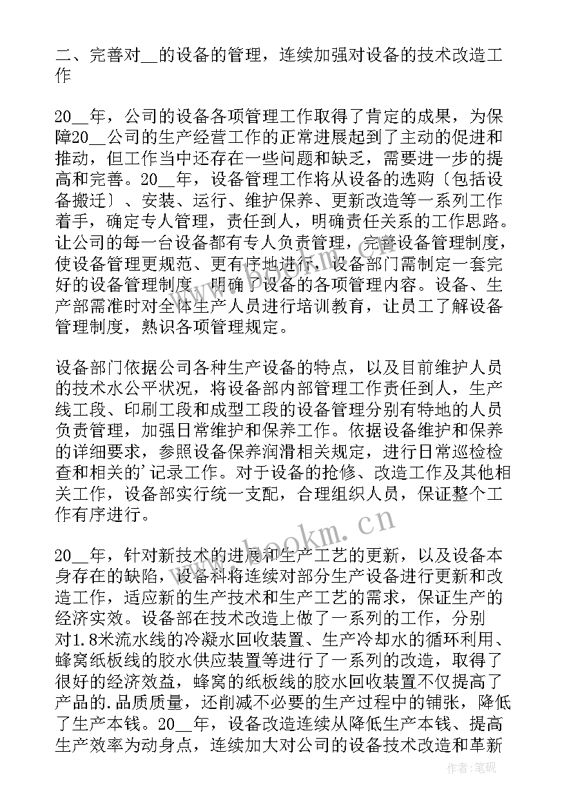 最新工作人员工作计划 工作计划汇报(精选5篇)