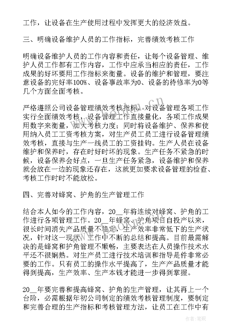 最新工作人员工作计划 工作计划汇报(精选5篇)