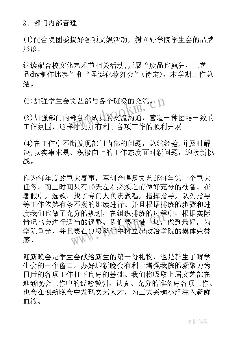 文娱部门工作计划 部门工作计划(优秀5篇)