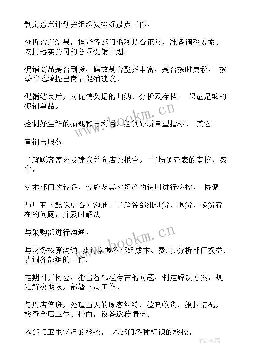 最新超市生鲜领班工作总结(通用5篇)