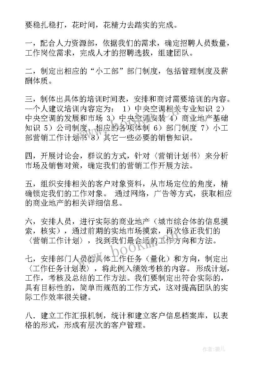 2023年内衣店店长销售工作计划(大全5篇)