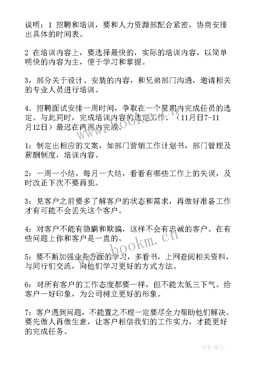 2023年内衣店店长销售工作计划(大全5篇)