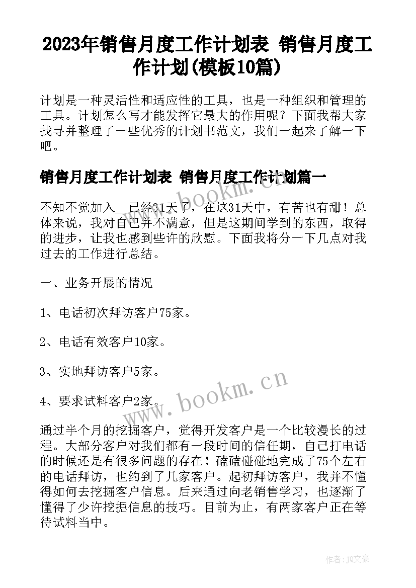 2023年销售月度工作计划表 销售月度工作计划(模板10篇)