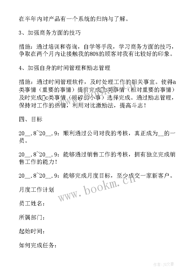 2023年销售月度工作计划表 销售月度工作计划(模板10篇)