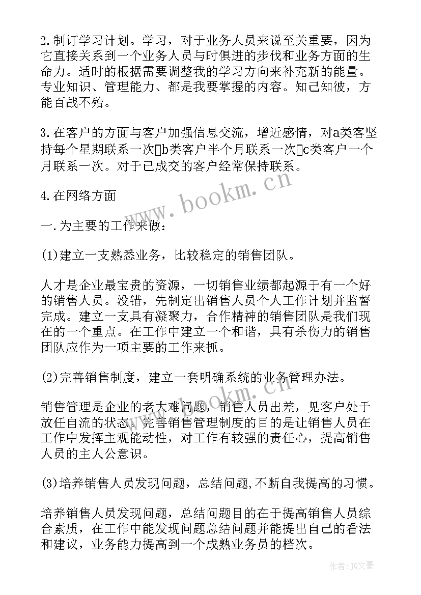 2023年销售月度工作计划表 销售月度工作计划(模板10篇)