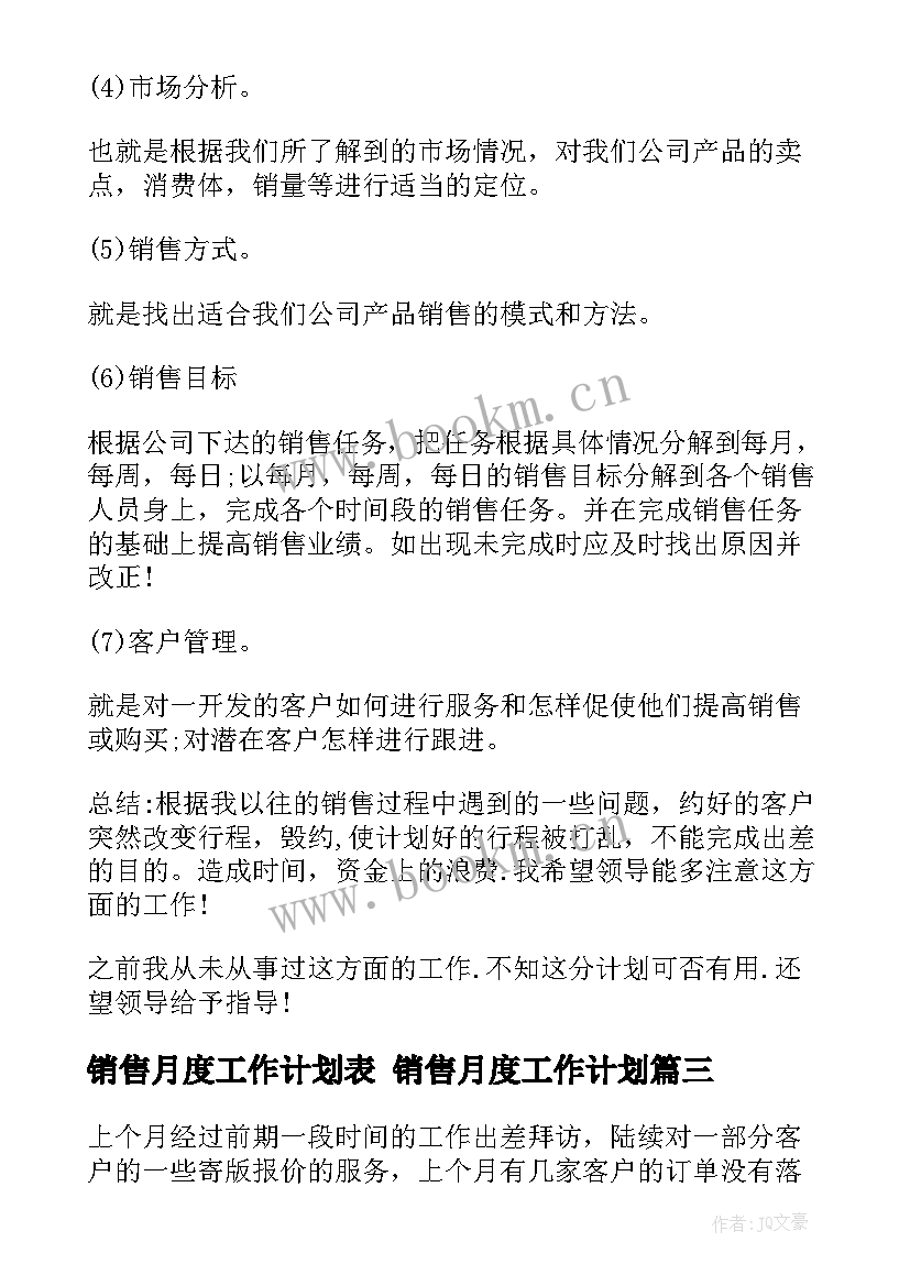 2023年销售月度工作计划表 销售月度工作计划(模板10篇)