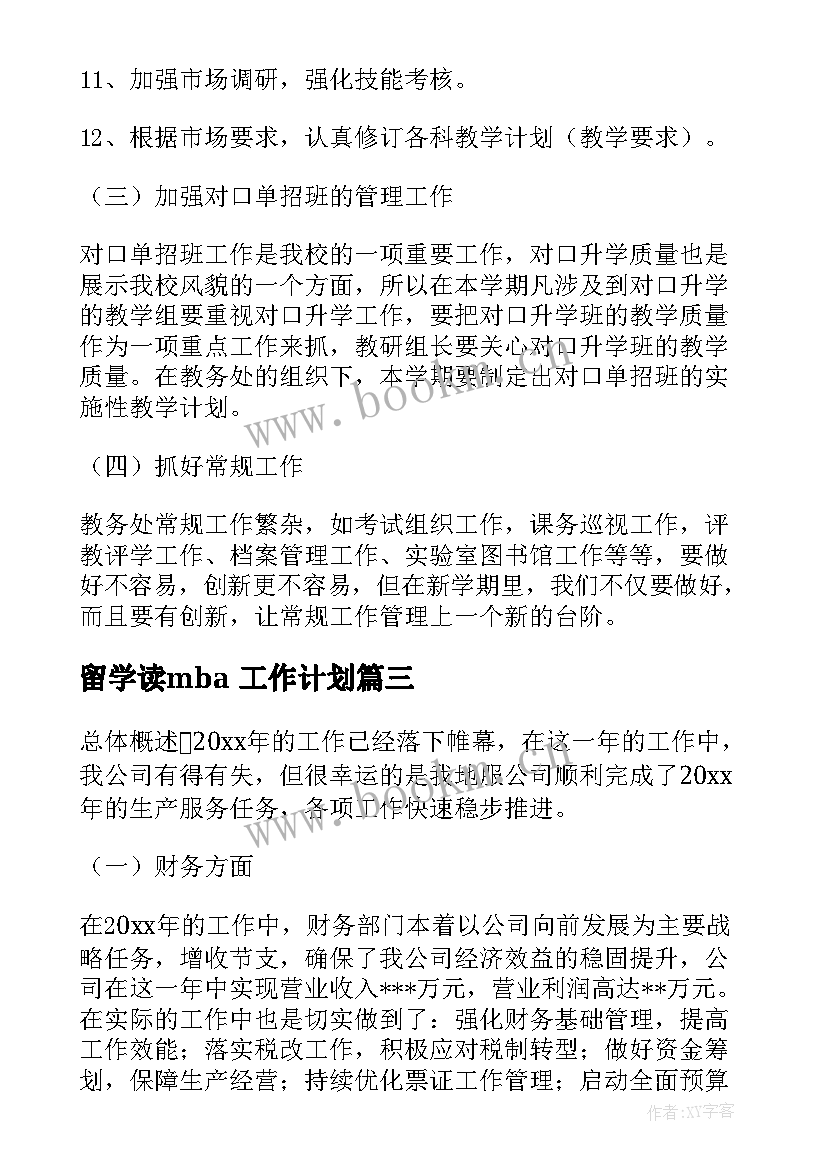 最新留学读mba 工作计划(大全8篇)