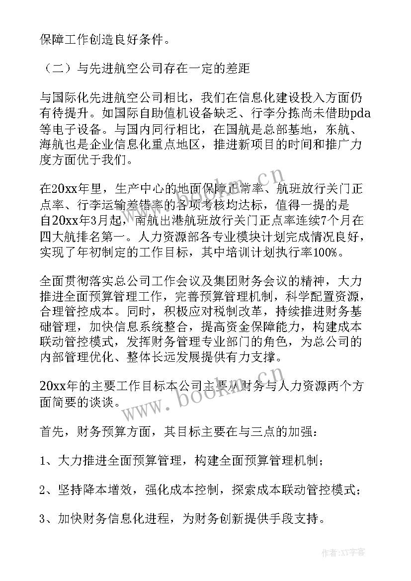 最新留学读mba 工作计划(大全8篇)