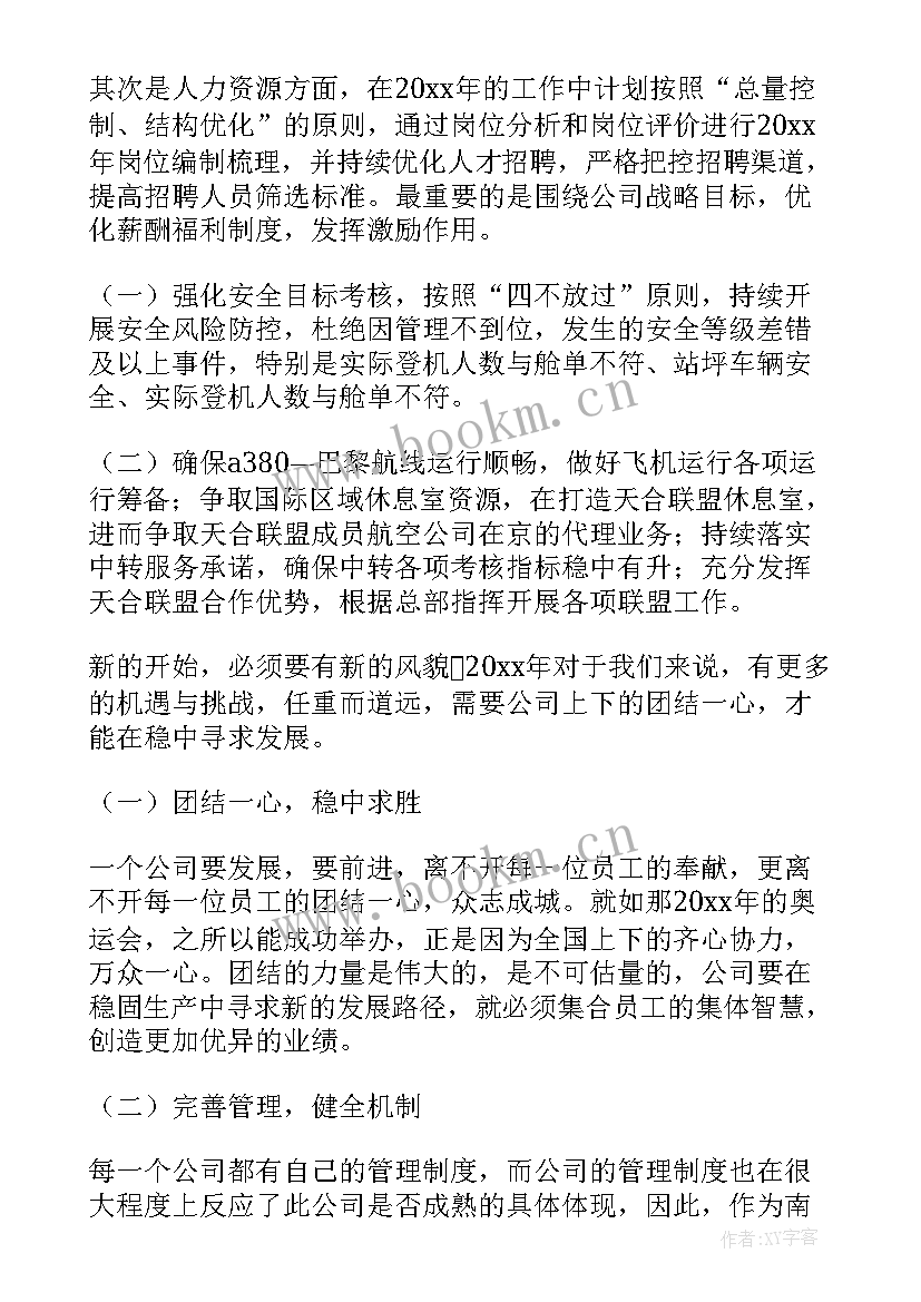 最新留学读mba 工作计划(大全8篇)