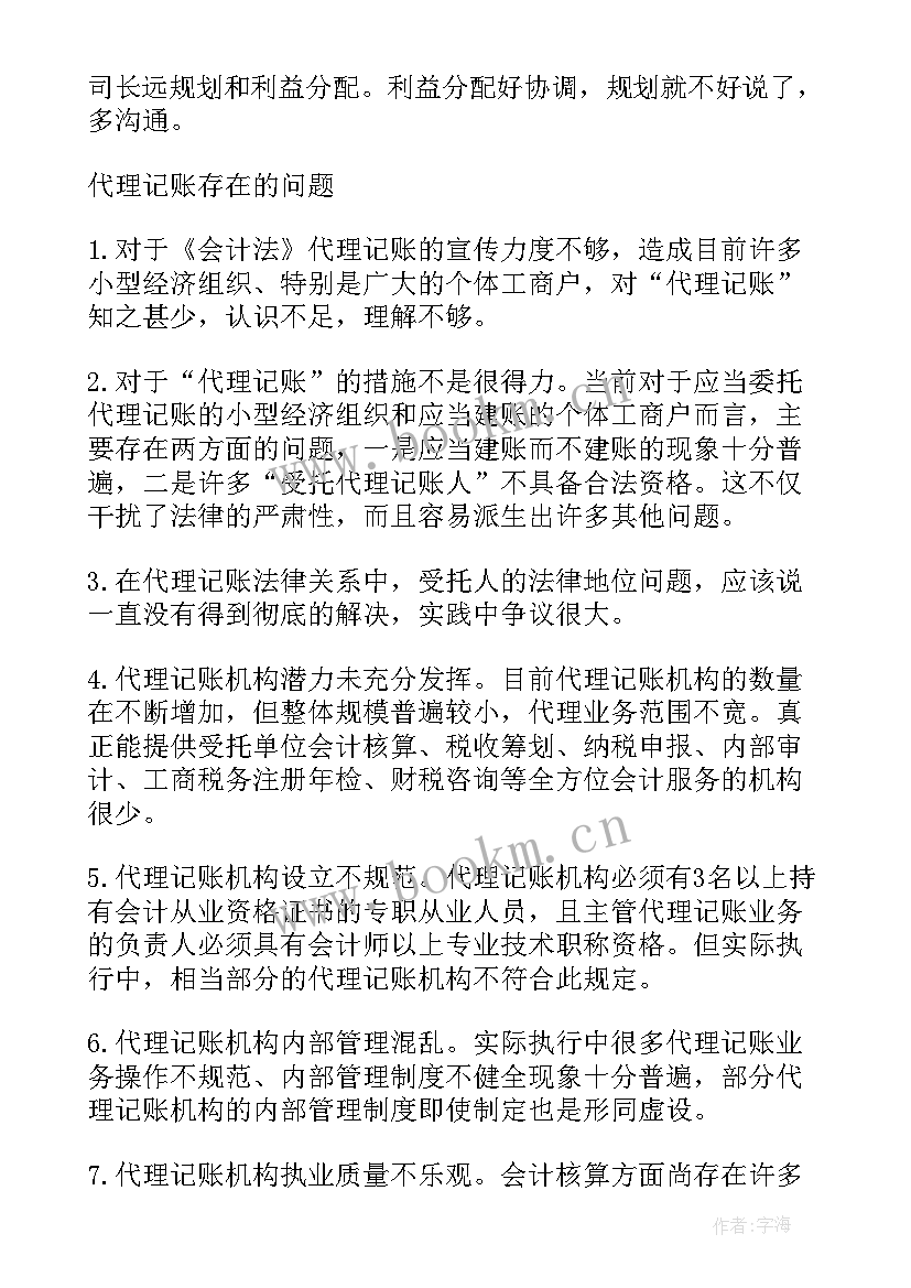 最新代理记账明年工作计划和目标 代理记账外勤工作计划(汇总5篇)