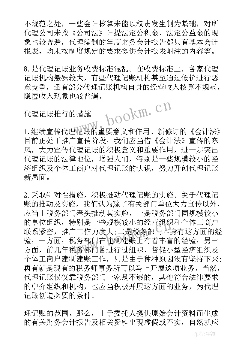 最新代理记账明年工作计划和目标 代理记账外勤工作计划(汇总5篇)