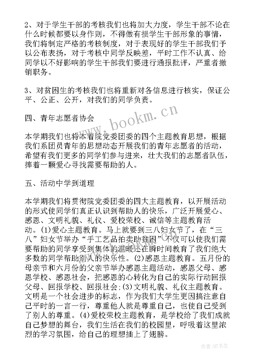 最新院团委个人工作计划 大学团委个人工作计划(通用6篇)