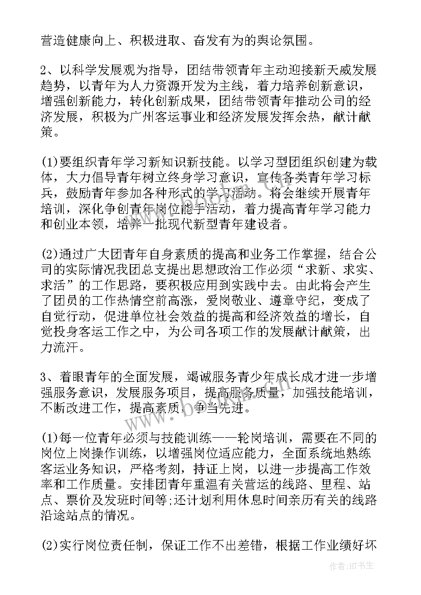 最新院团委个人工作计划 大学团委个人工作计划(通用6篇)