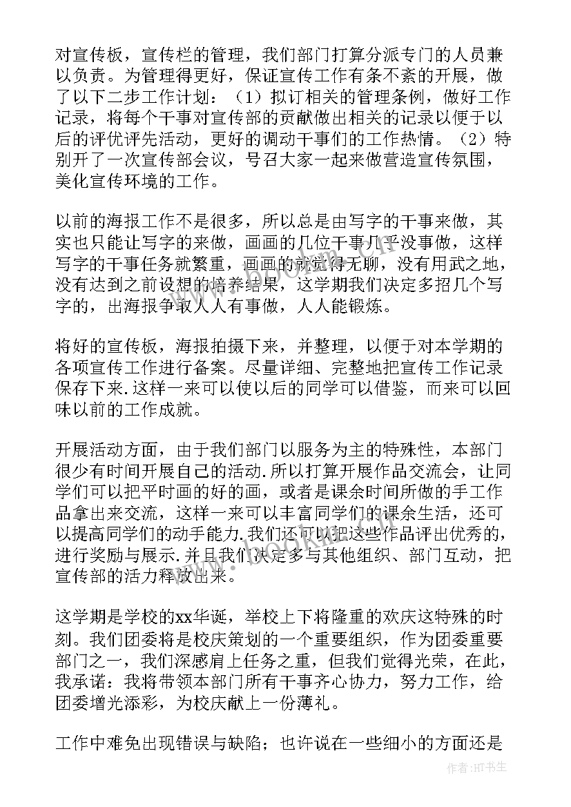 最新院团委个人工作计划 大学团委个人工作计划(通用6篇)