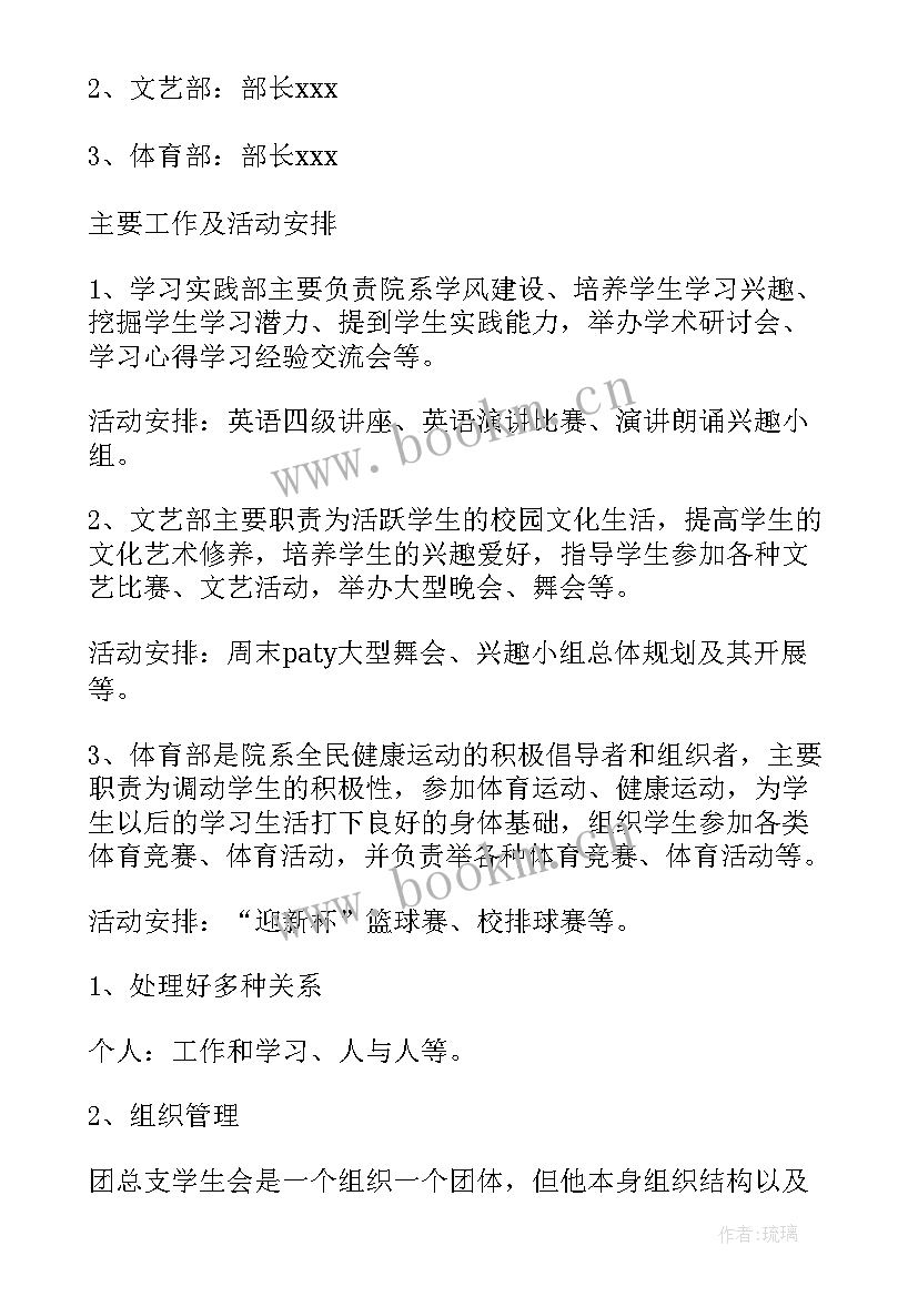 2023年学生干部学期工作计划 学生干部工作计划(优质6篇)