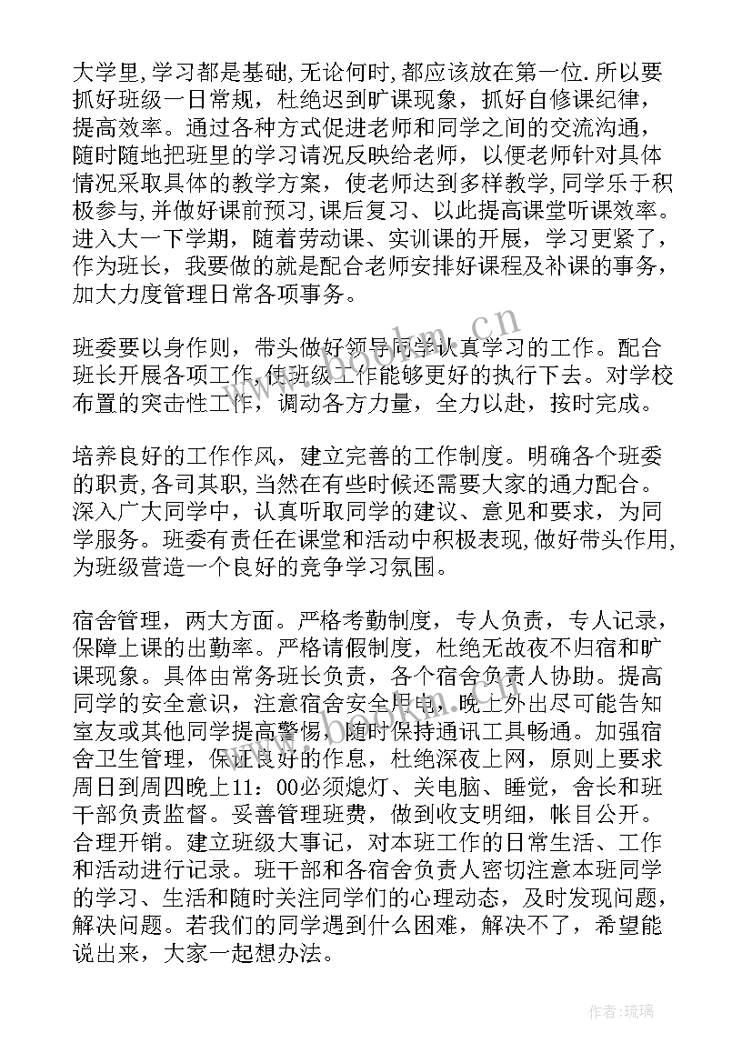 2023年学生干部学期工作计划 学生干部工作计划(优质6篇)