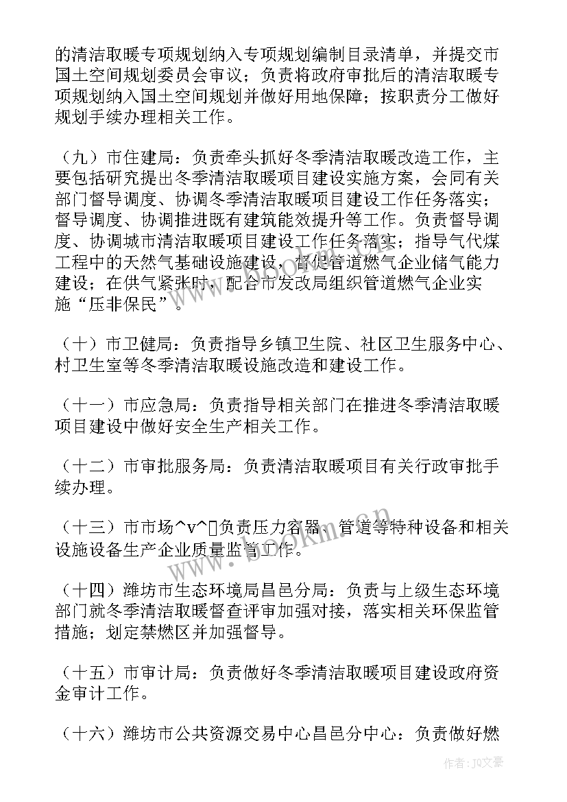 清洁能源改造工作计划书 冬季采暖清洁能源工作计划(模板7篇)