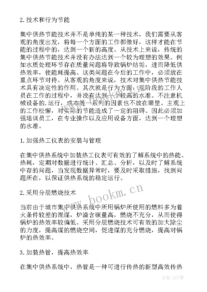 清洁能源改造工作计划书 冬季采暖清洁能源工作计划(模板7篇)