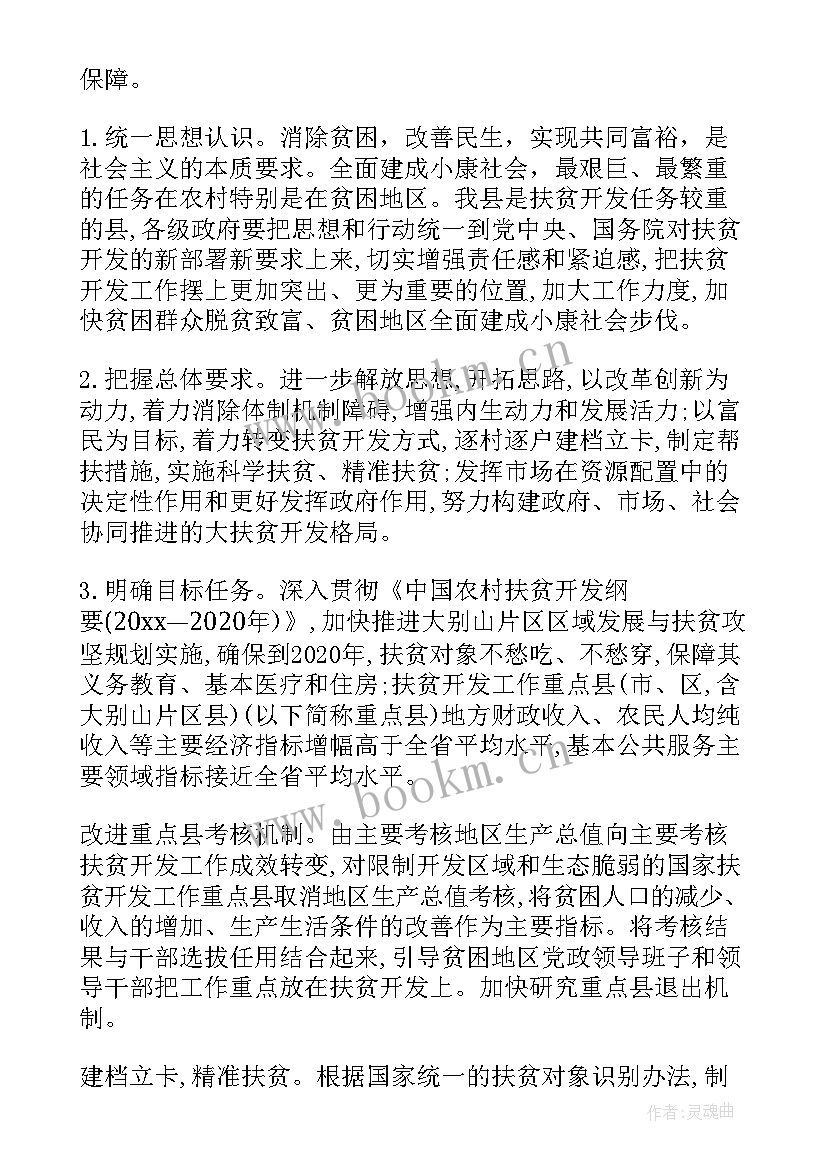 2023年扶贫工作规划与计划 扶贫工作计划(大全5篇)