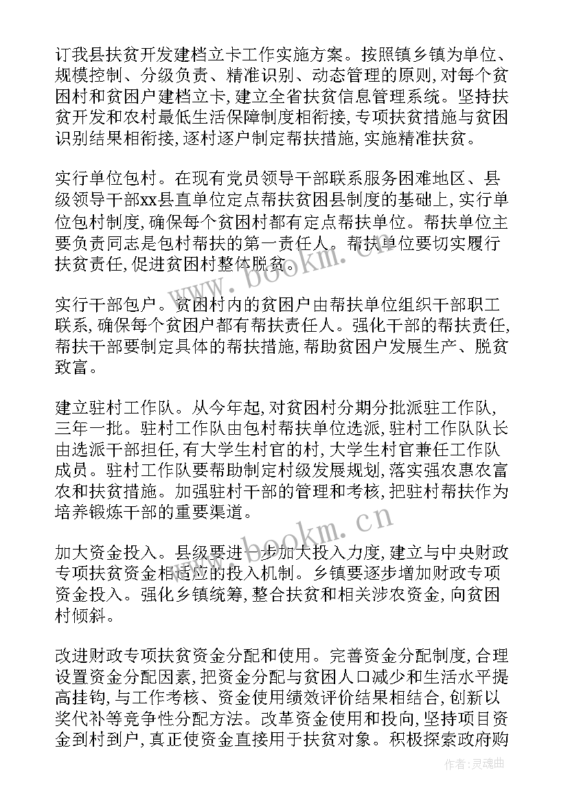 2023年扶贫工作规划与计划 扶贫工作计划(大全5篇)