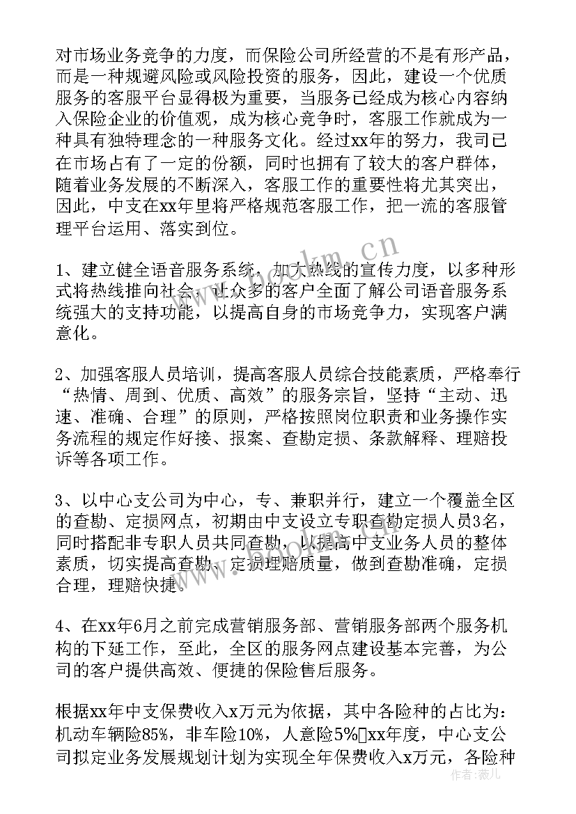 人员不聚集工作汇报 销售人员工作计划(通用8篇)