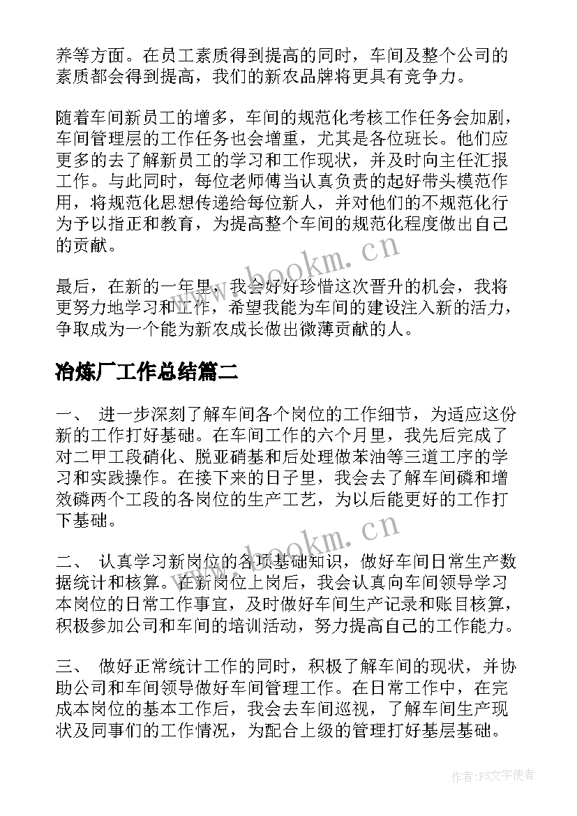 冶炼厂工作总结(优秀5篇)