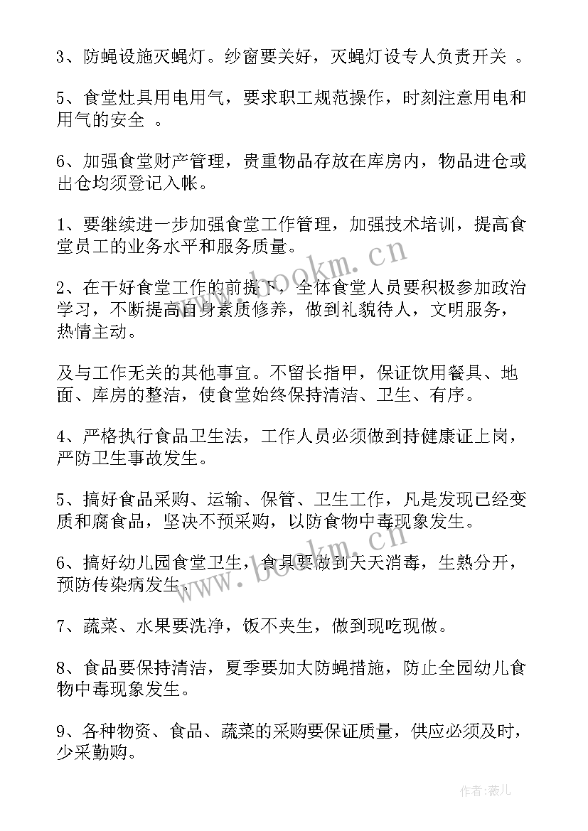 最新厨房工作计划和总结 厨房工作计划(精选5篇)