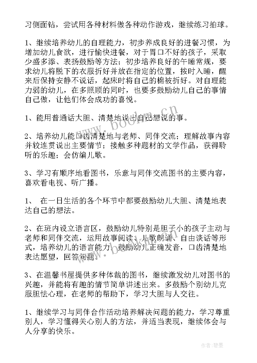 目标规划内容 目标工作计划(精选10篇)