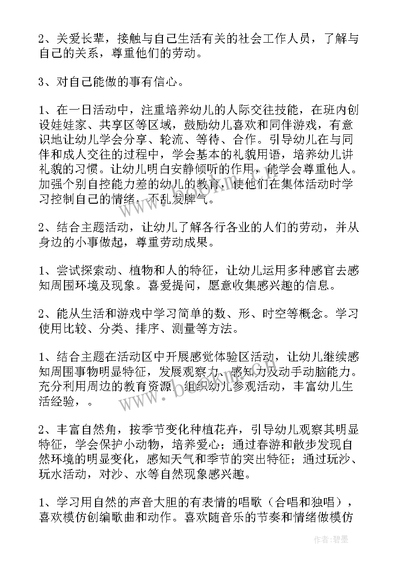 目标规划内容 目标工作计划(精选10篇)