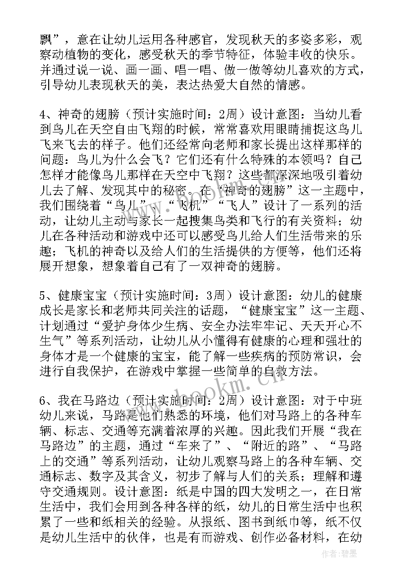 目标规划内容 目标工作计划(精选10篇)