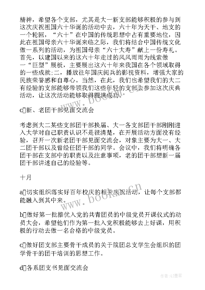 2023年纪检宣传工作内容 组织部工作计划(实用7篇)