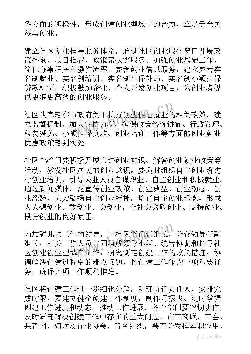 乡镇返乡创业工作计划方案 返乡创业人员工作计划(精选5篇)