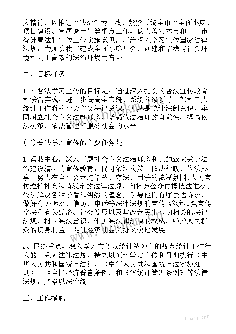 民政局法治政府建设工作总结 民政局工作计划(汇总9篇)