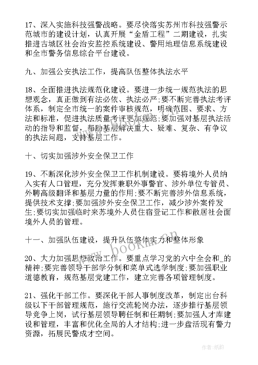 2023年民警审讯工作计划 民警执法工作计划(优秀6篇)