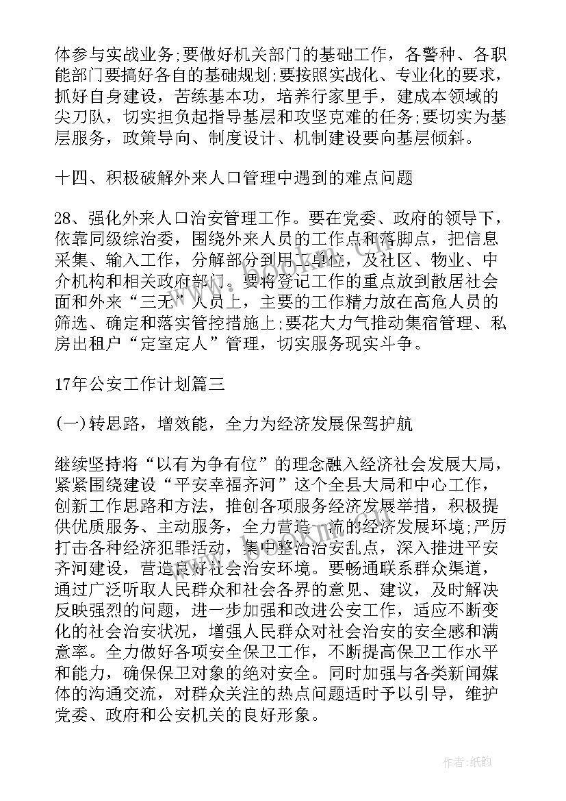 2023年民警审讯工作计划 民警执法工作计划(优秀6篇)