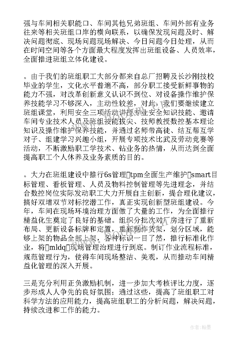 2023年班组建设重点工作规划(大全9篇)