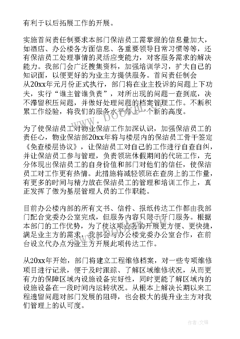 物业保洁工作计划 物业保洁周工作计划(模板10篇)