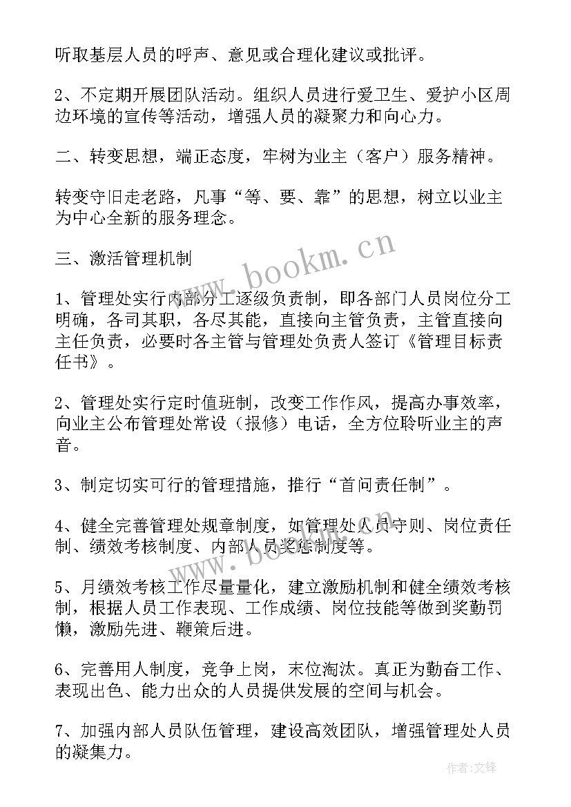 物业保洁工作计划 物业保洁周工作计划(模板10篇)