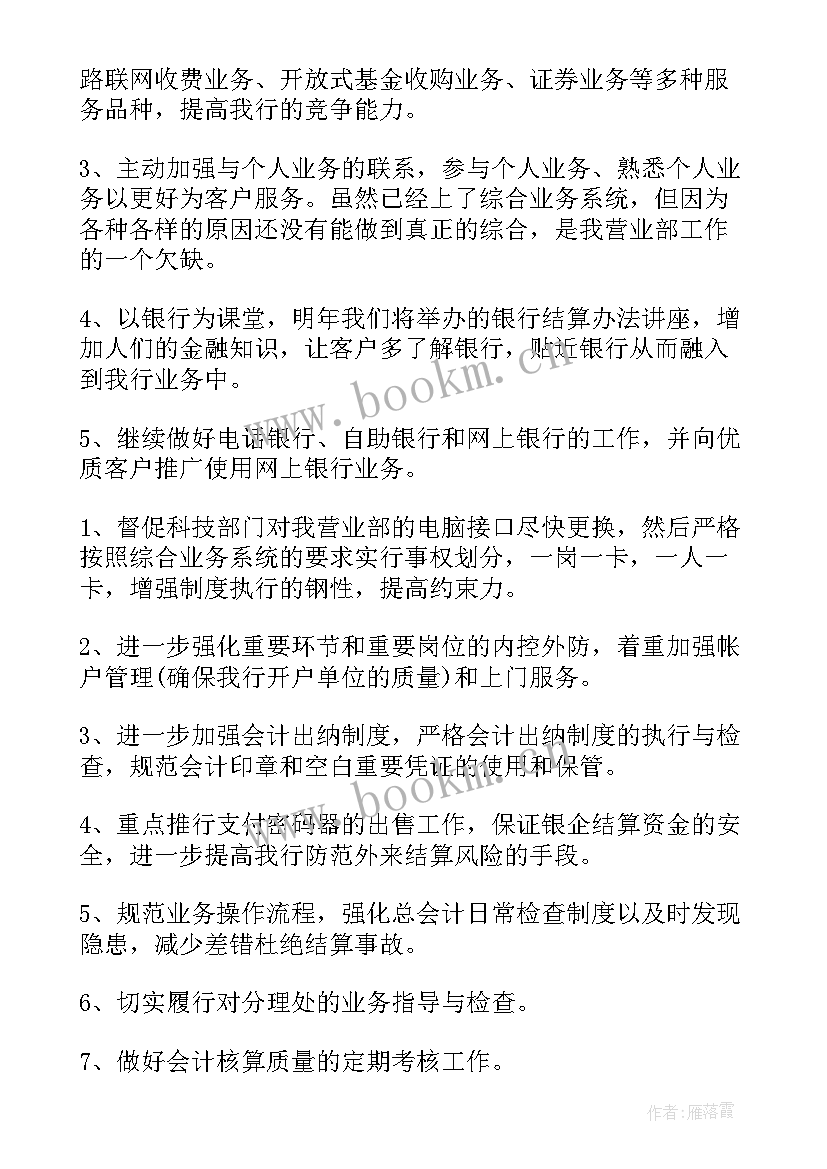 银行柜员营销方案 银行柜员工作计划(优质7篇)