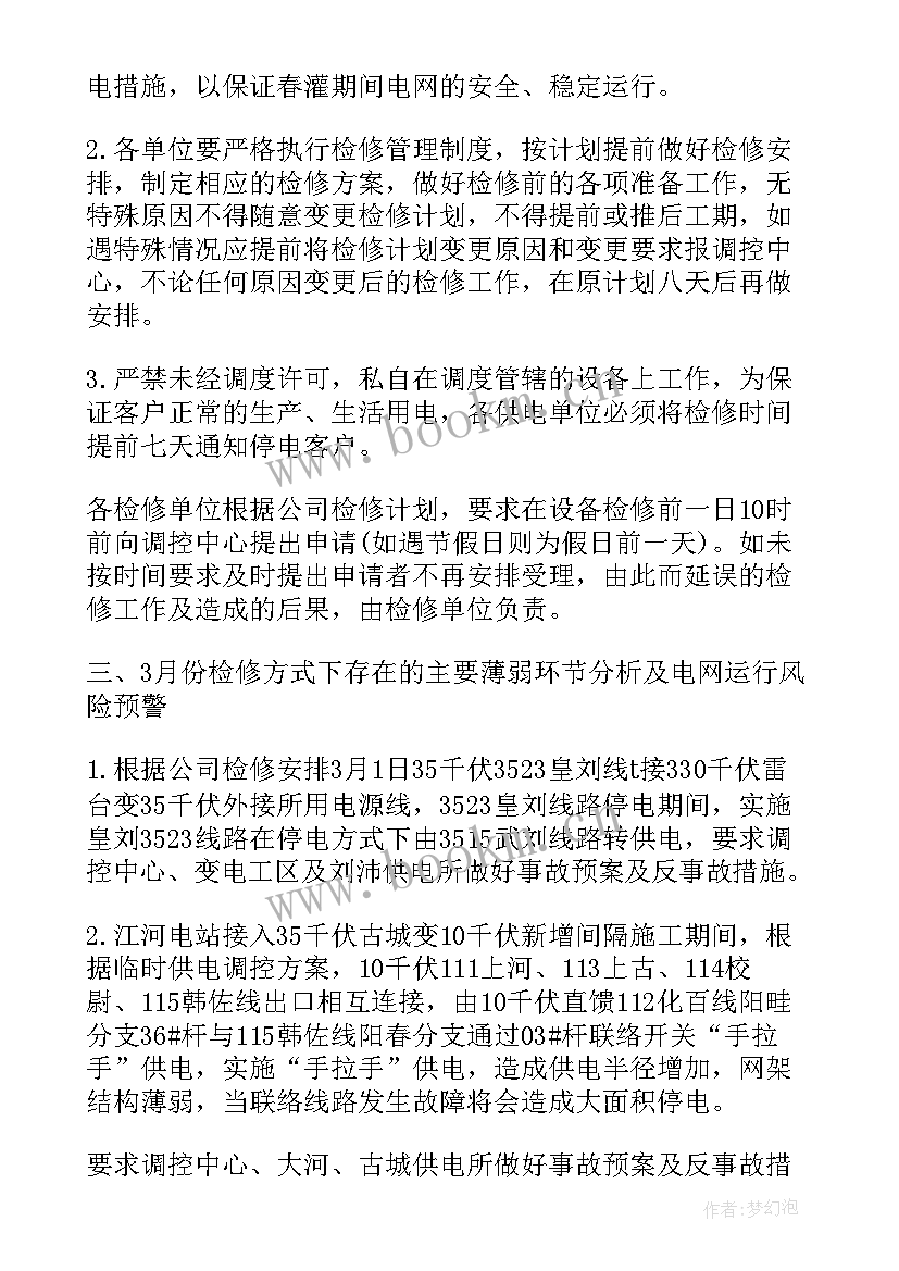 仓储部工作计划表格(优秀8篇)