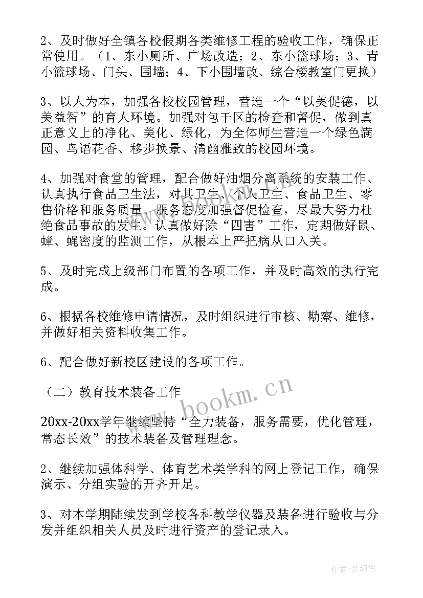 2023年工地后勤工作计划 后勤工作计划(优秀8篇)