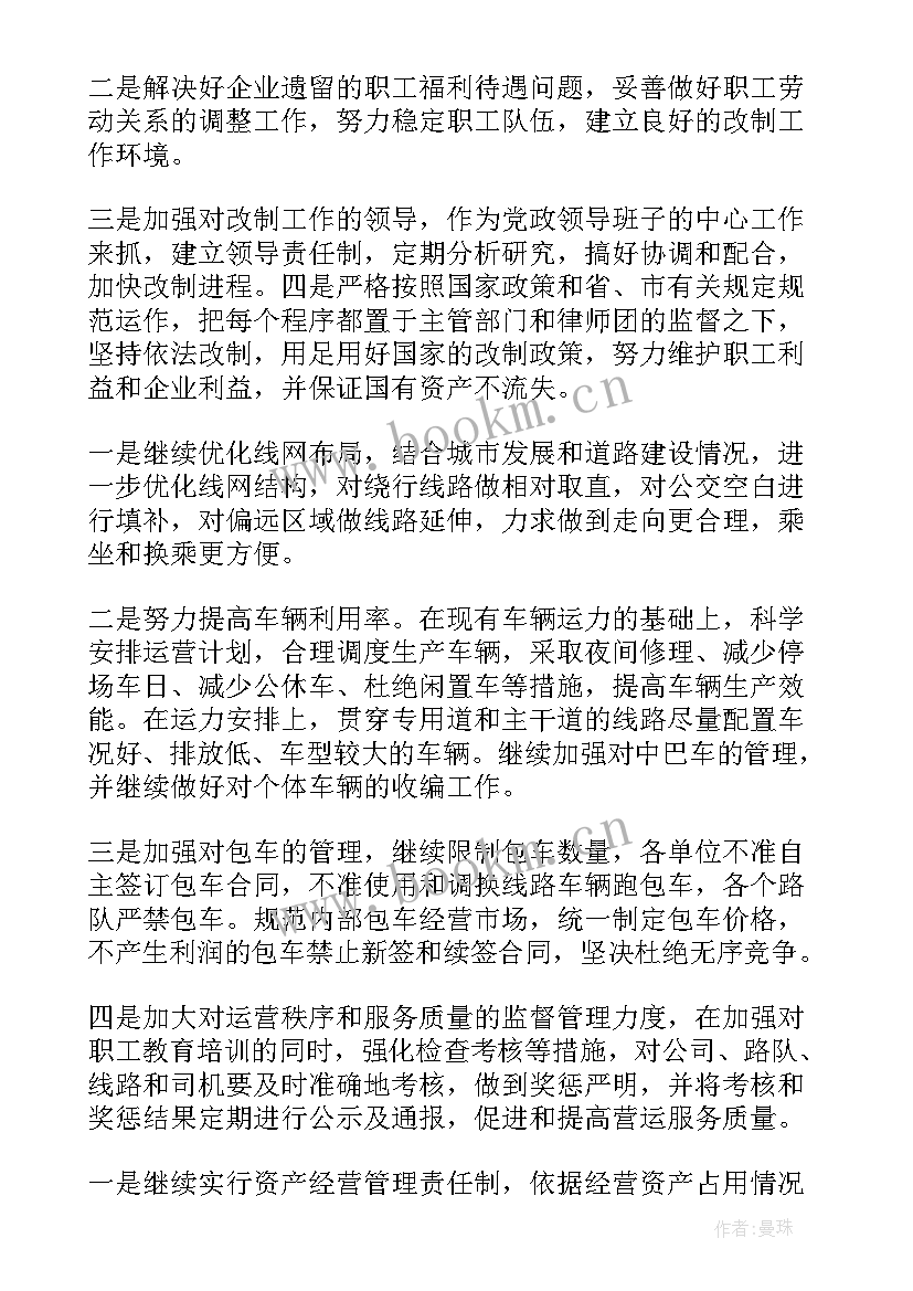 最新公司下阶段工作计划(精选10篇)